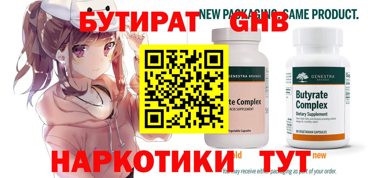 Бутират 1.4BDO Карталы