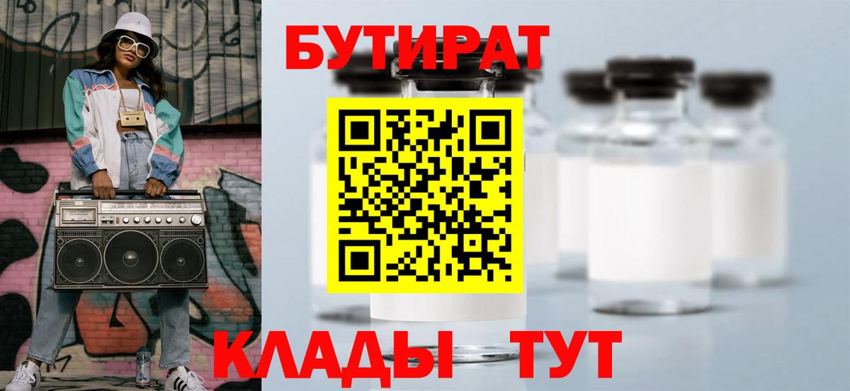 Бутират  Вход с VPN  Карталы  Бутират 1.4BDO 