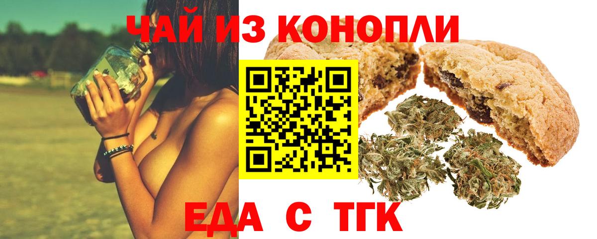Еда ТГК конопля  Вход с VPN  Карталы 