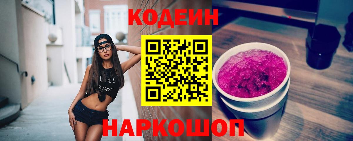 Кодеин Purple Drank  Кодеин Purple Drank  Вход с VPN  Карталы 
