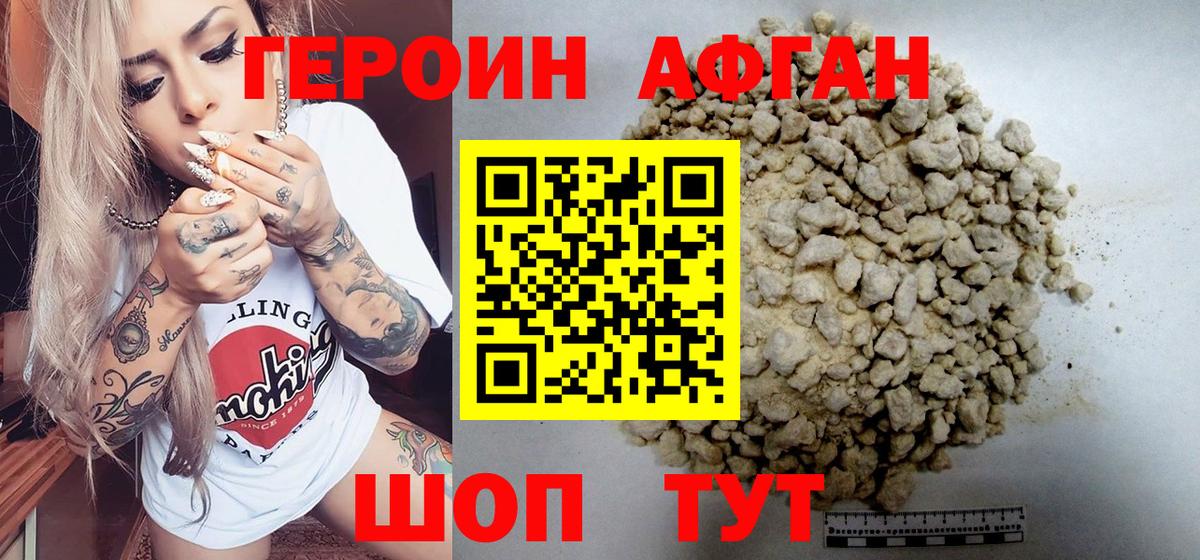 ГЕРОИН Афган  Вход с VPN  Карталы 